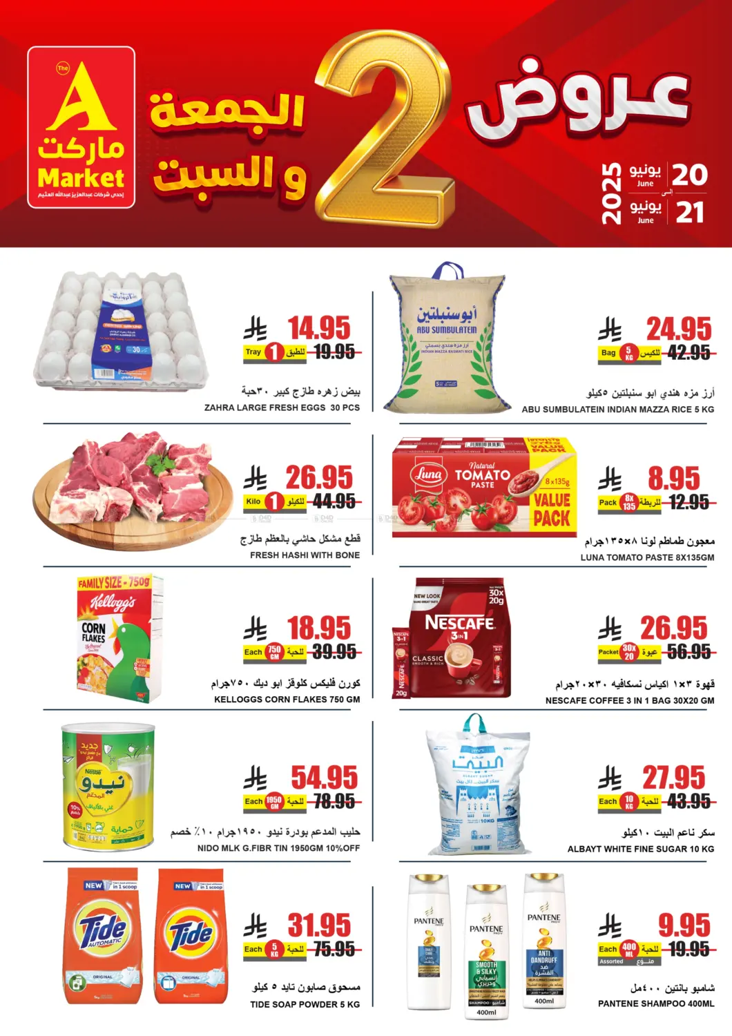 صفحة رقم 2 من عروض الجمعة والسبت في A ماركت