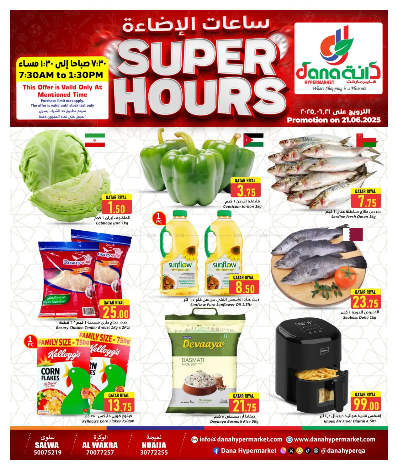 صفحة رقم 1 من super hours في دانة هايبرماركت