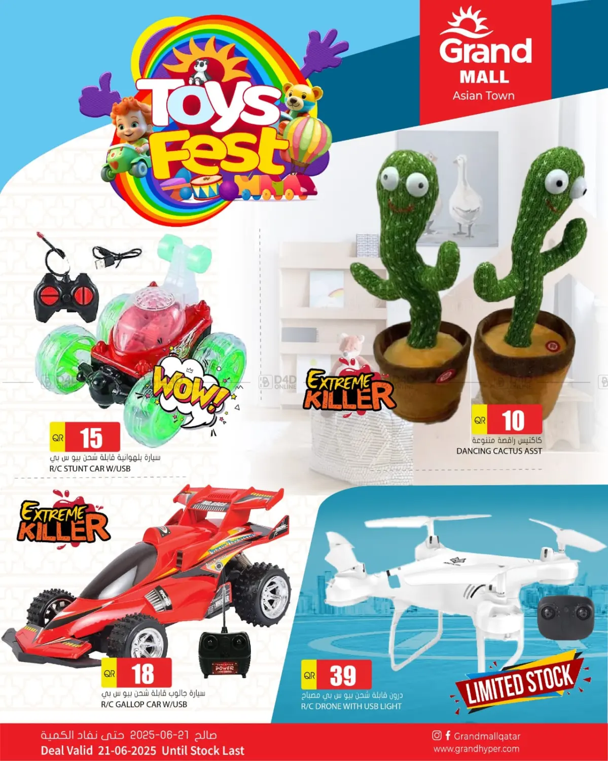 صفحة رقم 1 من Toys Fest في جراند هايبرماركت