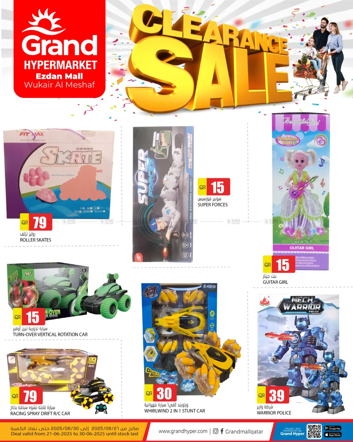 صفحة رقم 1 من Clearance Sale في جراند هايبرماركت