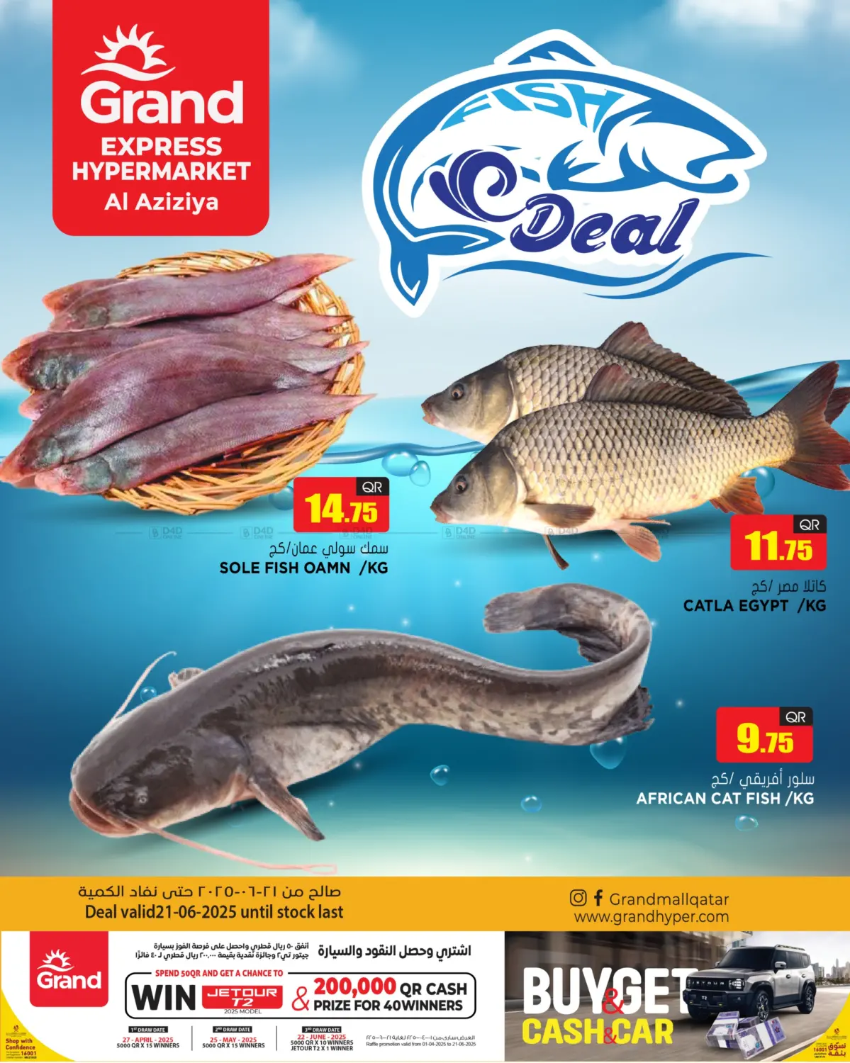 صفحة رقم 1 من Fish Deal في جراند هايبرماركت