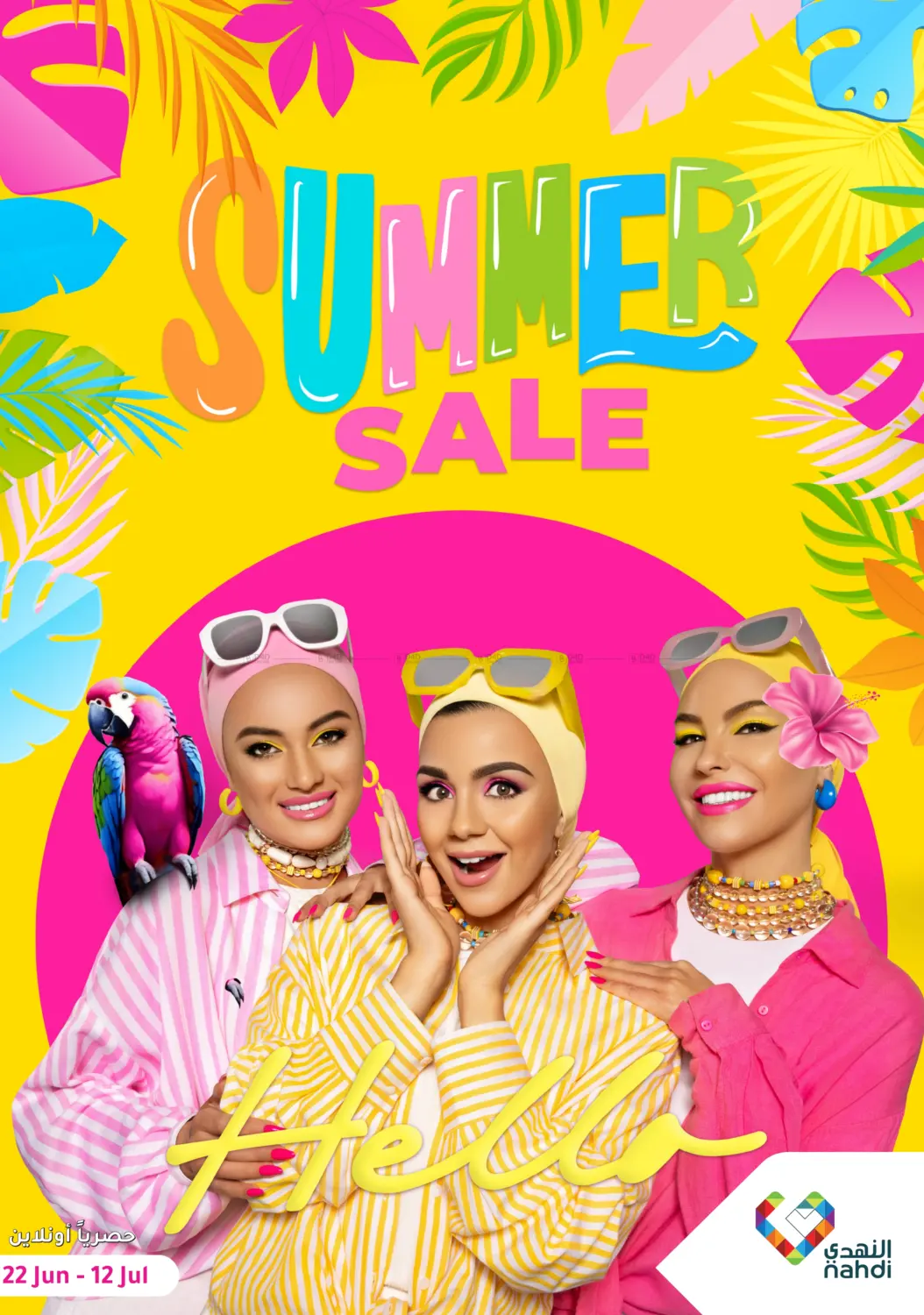 صفحة رقم 1 من Summer Sale في النهدي