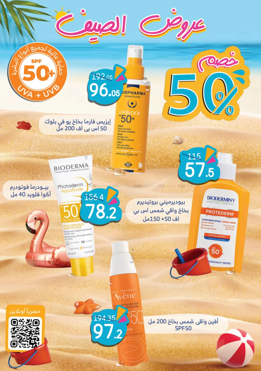 صفحة رقم 3 من Summer Sale في النهدي
