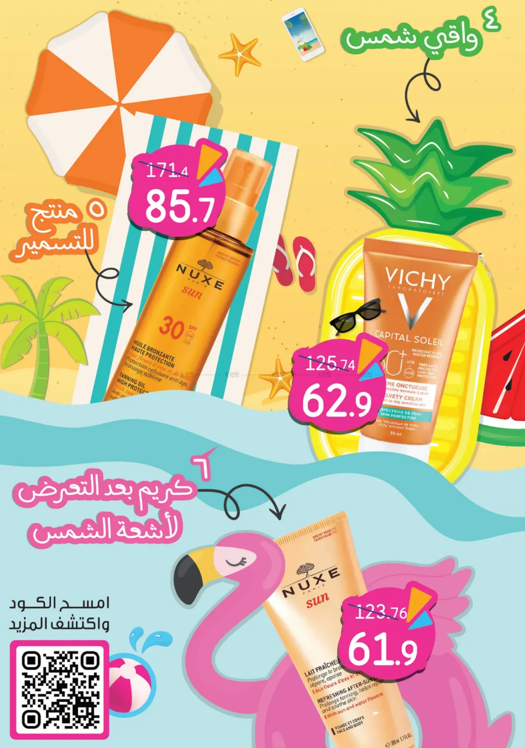 صفحة رقم 5 من Summer Sale في النهدي