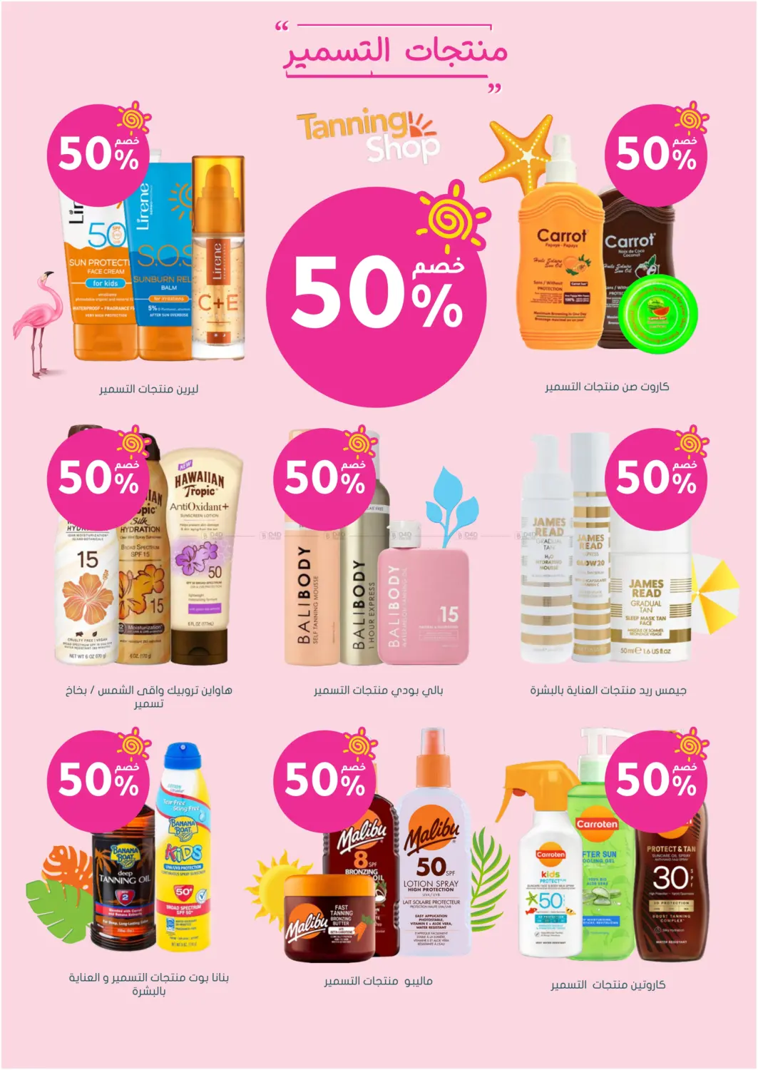 صفحة رقم 7 من Summer Sale في النهدي