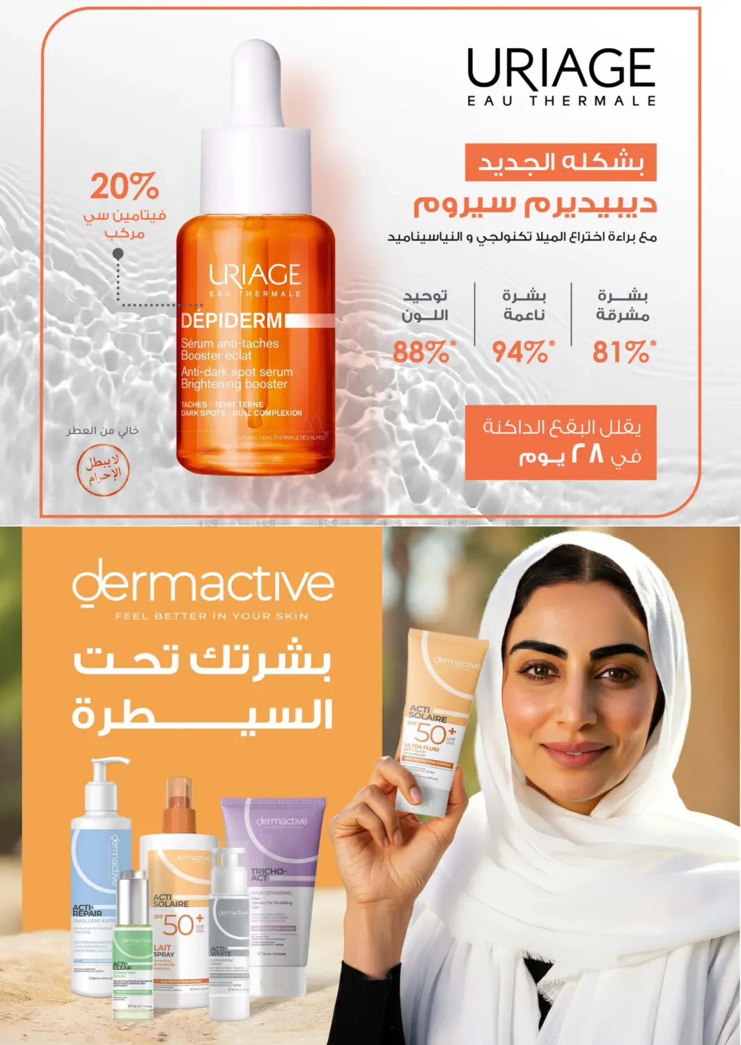 صفحة رقم 11 من Summer Sale في النهدي