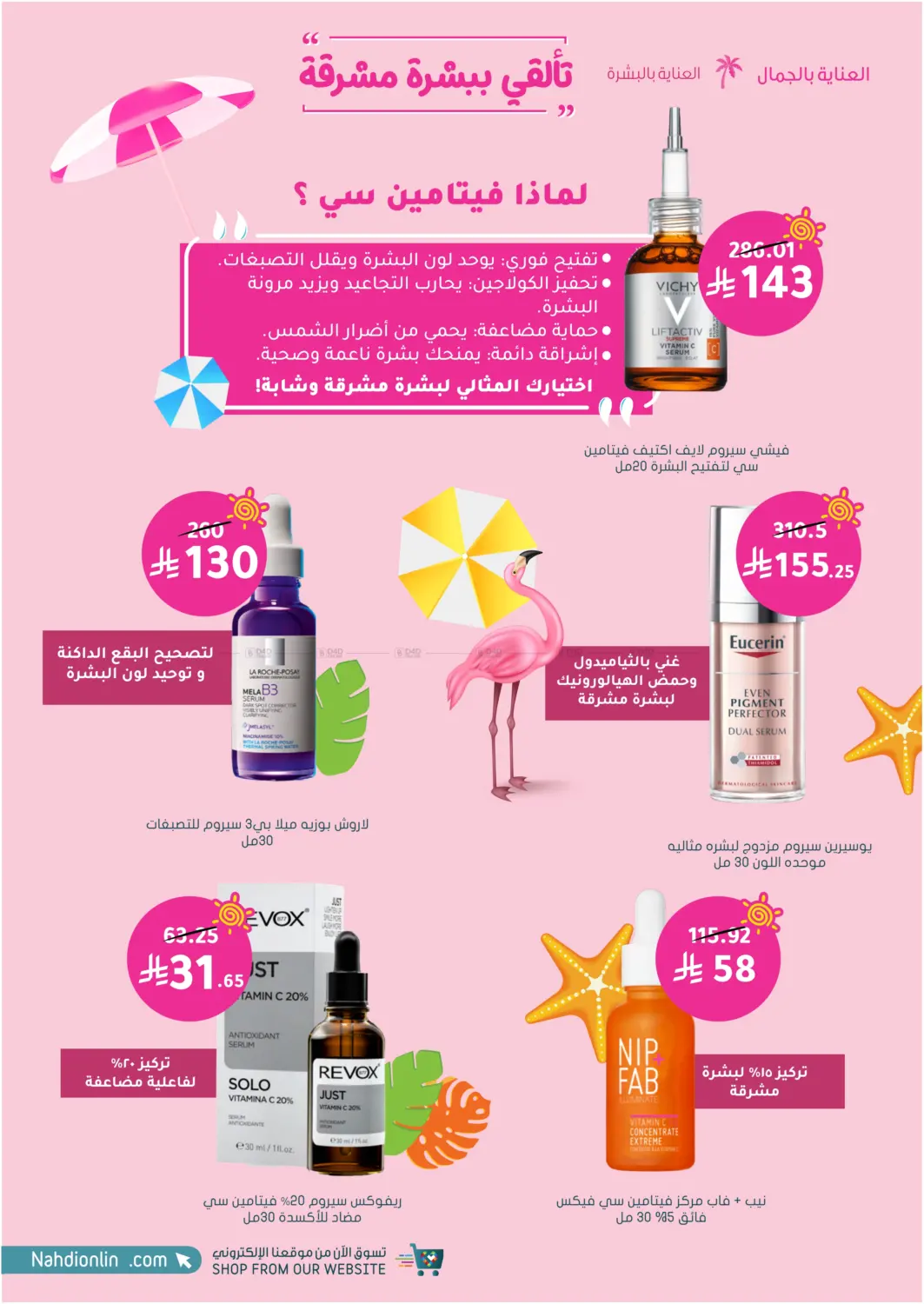صفحة رقم 10 من Summer Sale في النهدي