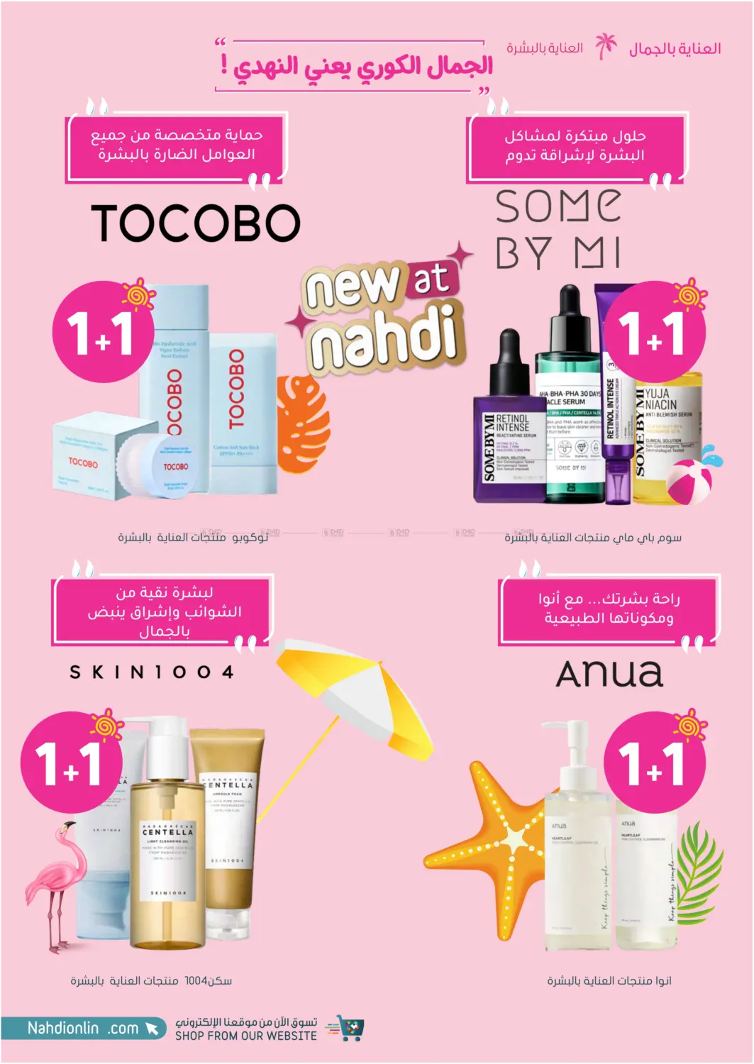 صفحة رقم 16 من Summer Sale في النهدي