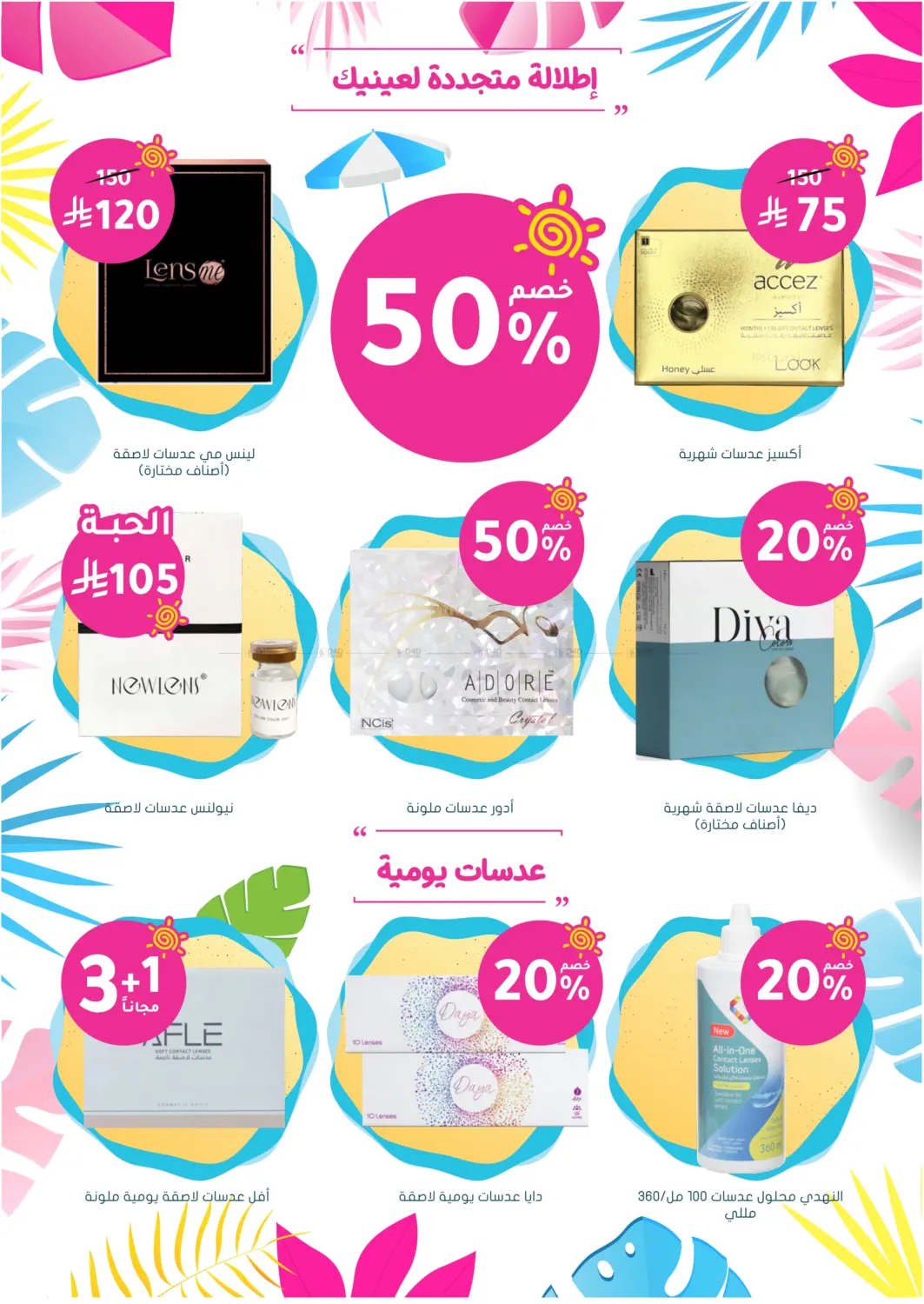 صفحة رقم 19 من Summer Sale في النهدي