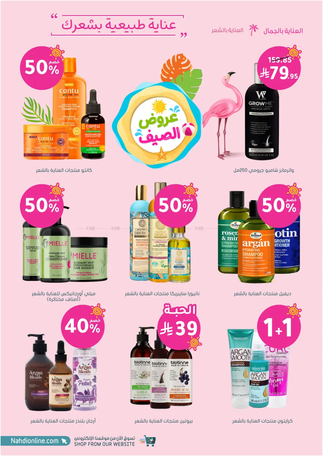 صفحة رقم 24 من Summer Sale في النهدي