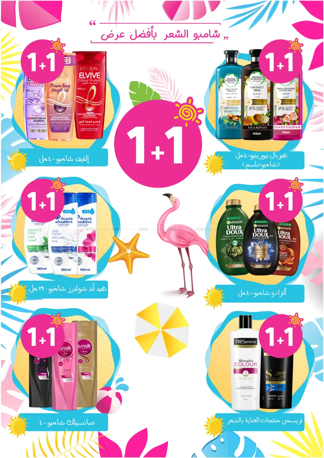 صفحة رقم 26 من Summer Sale في النهدي