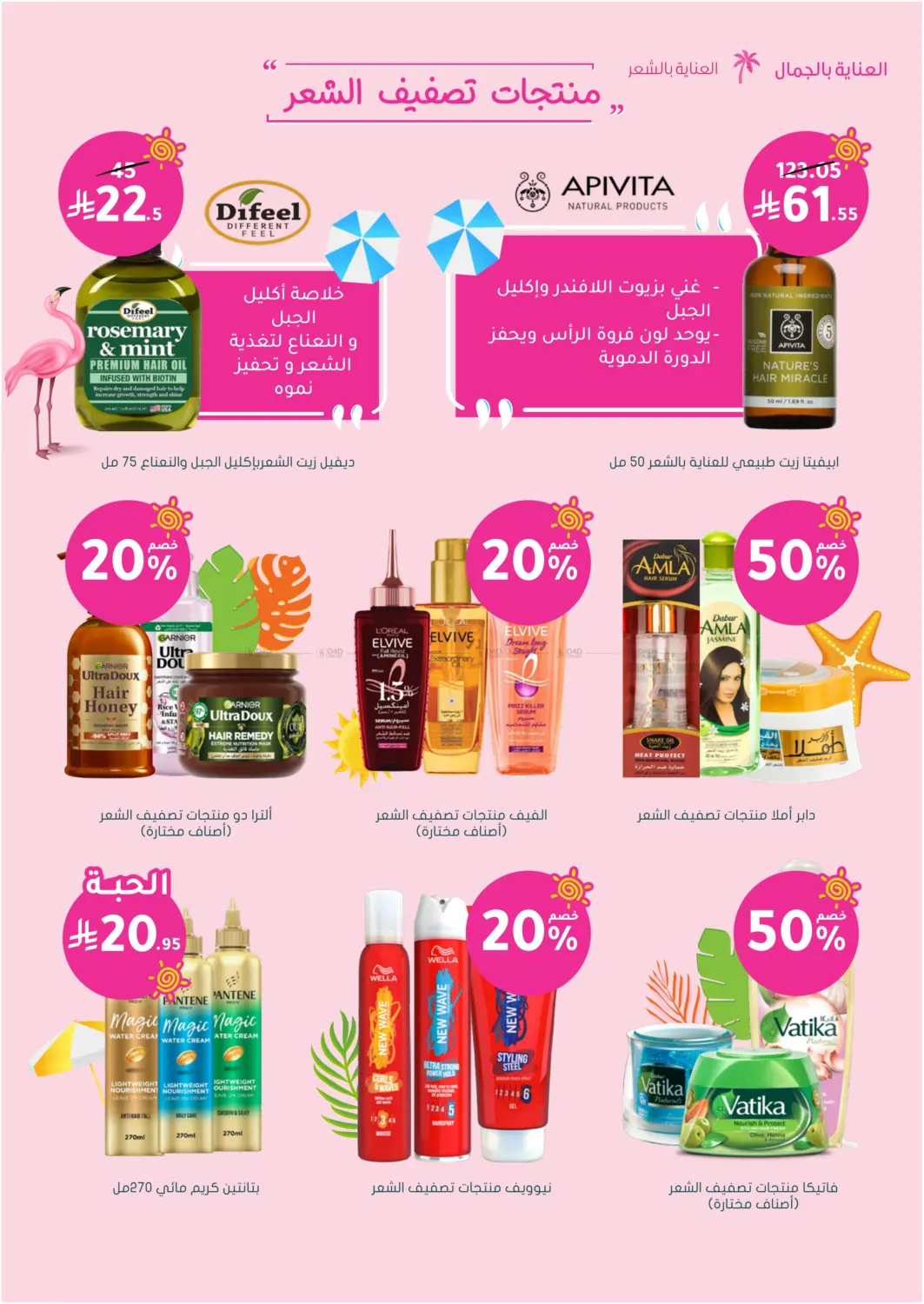 صفحة رقم 30 من Summer Sale في النهدي