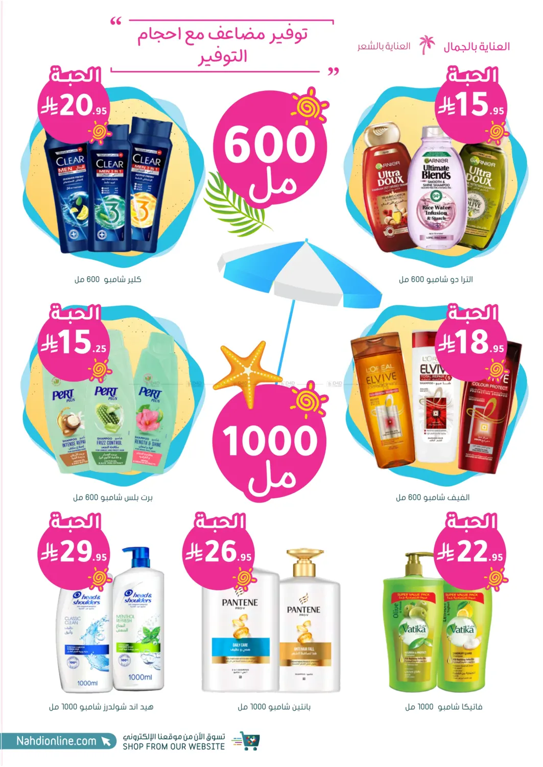 صفحة رقم 28 من Summer Sale في النهدي