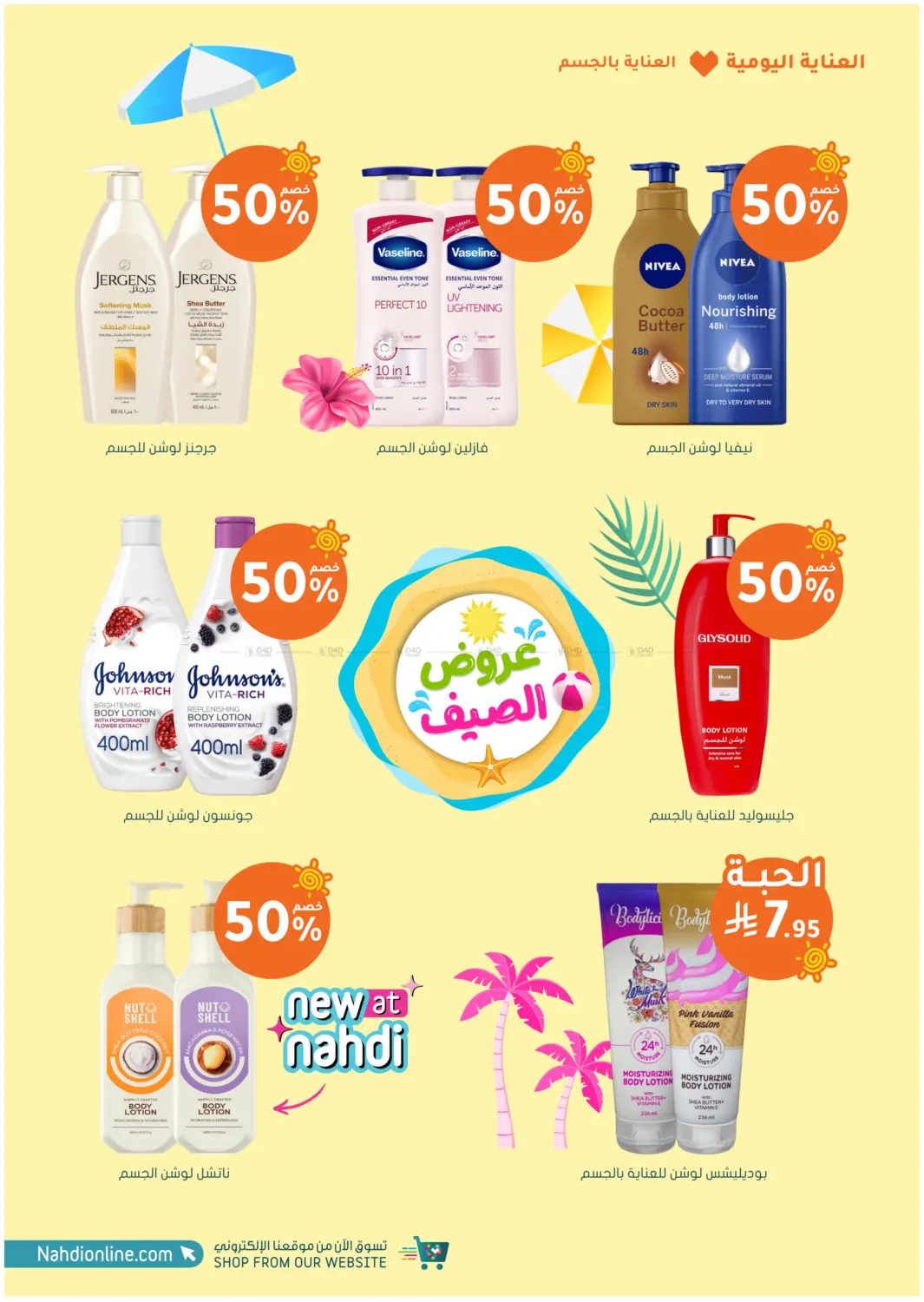 صفحة رقم 36 من Summer Sale في النهدي