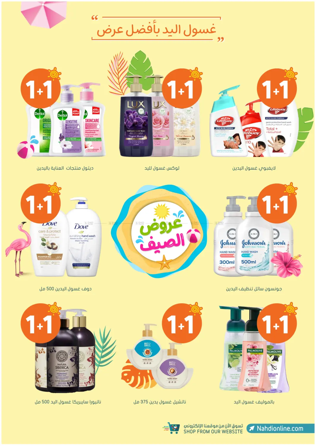 صفحة رقم 35 من Summer Sale في النهدي