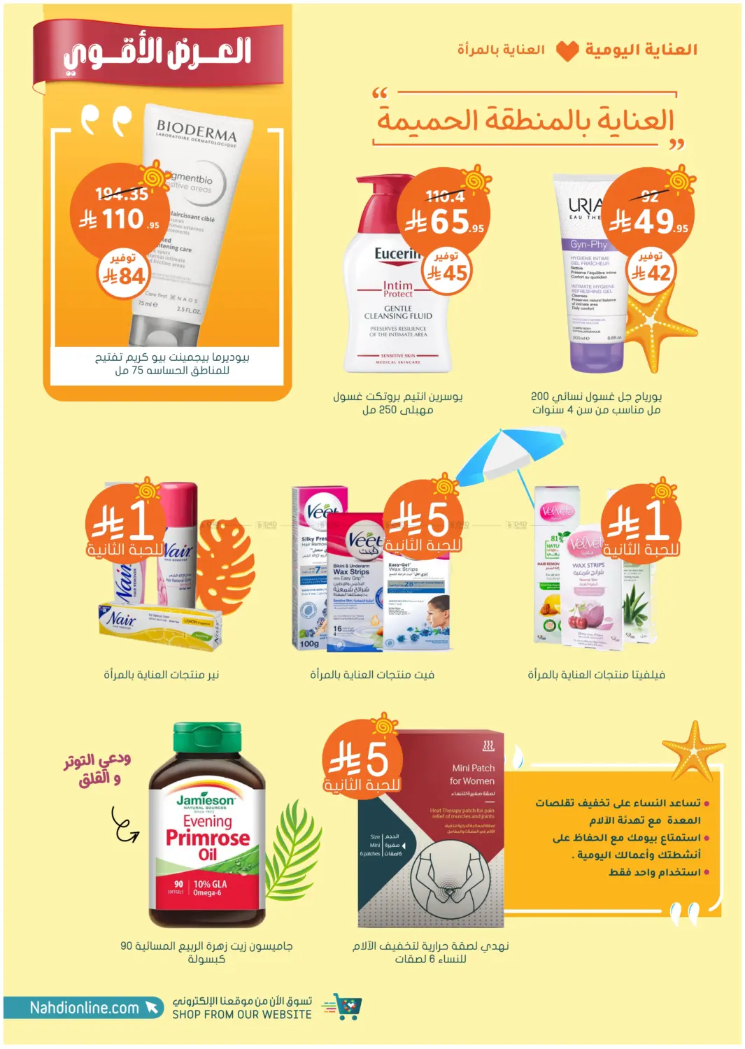 صفحة رقم 34 من Summer Sale في النهدي