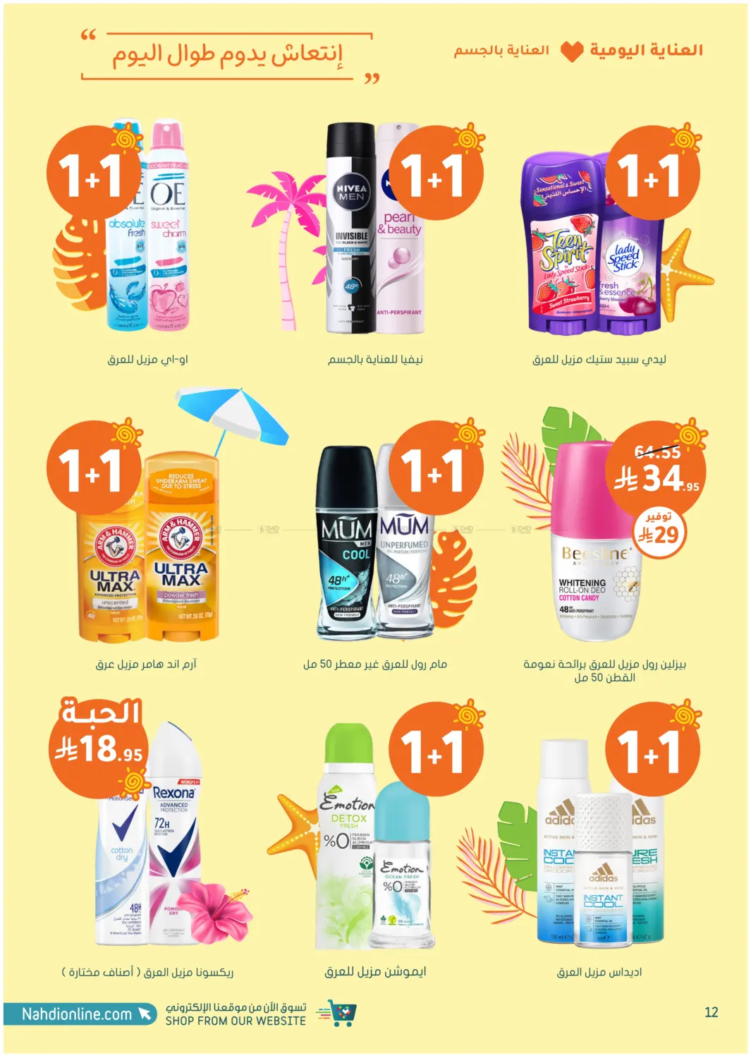 صفحة رقم 42 من Summer Sale في النهدي