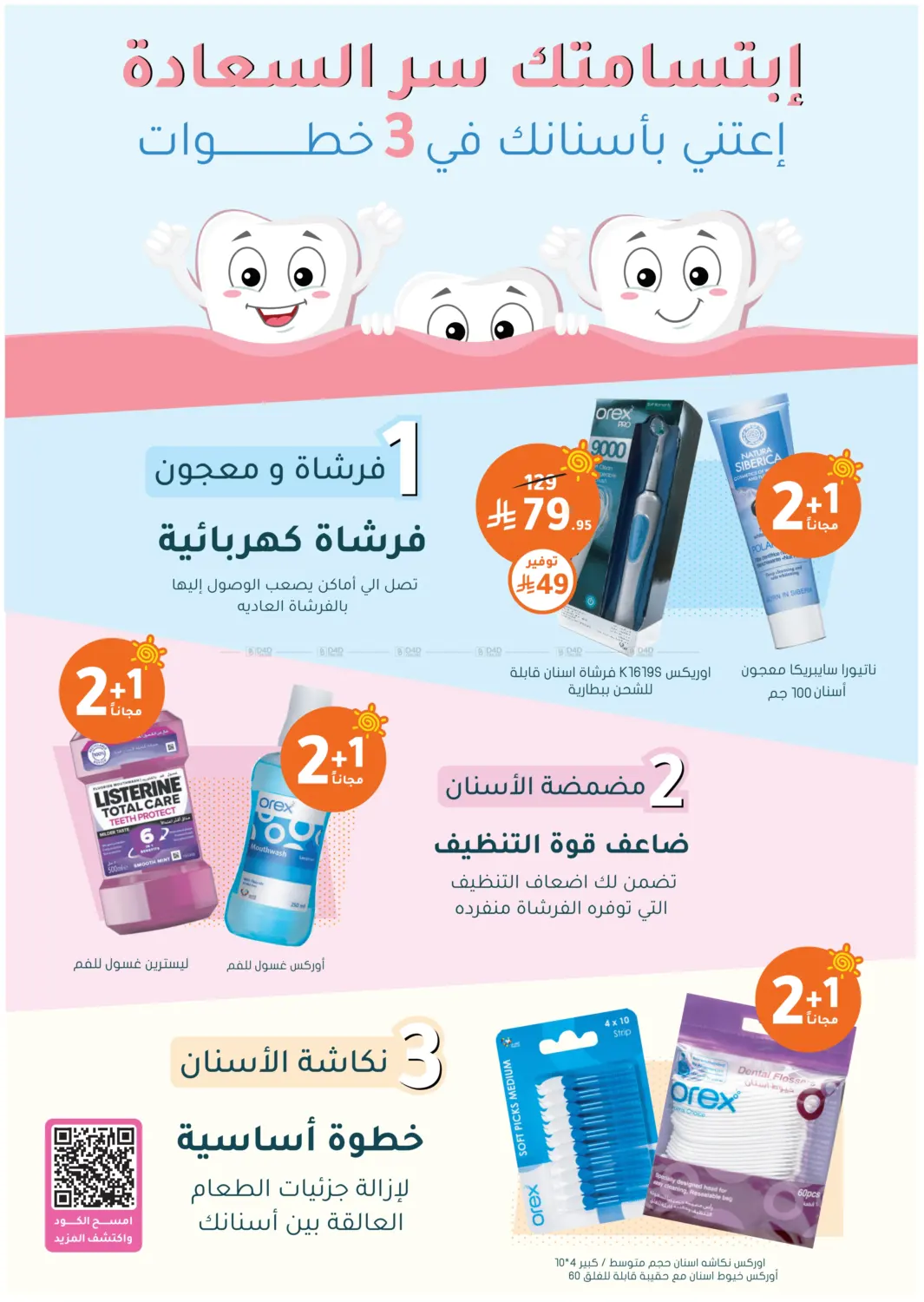صفحة رقم 48 من Summer Sale في النهدي