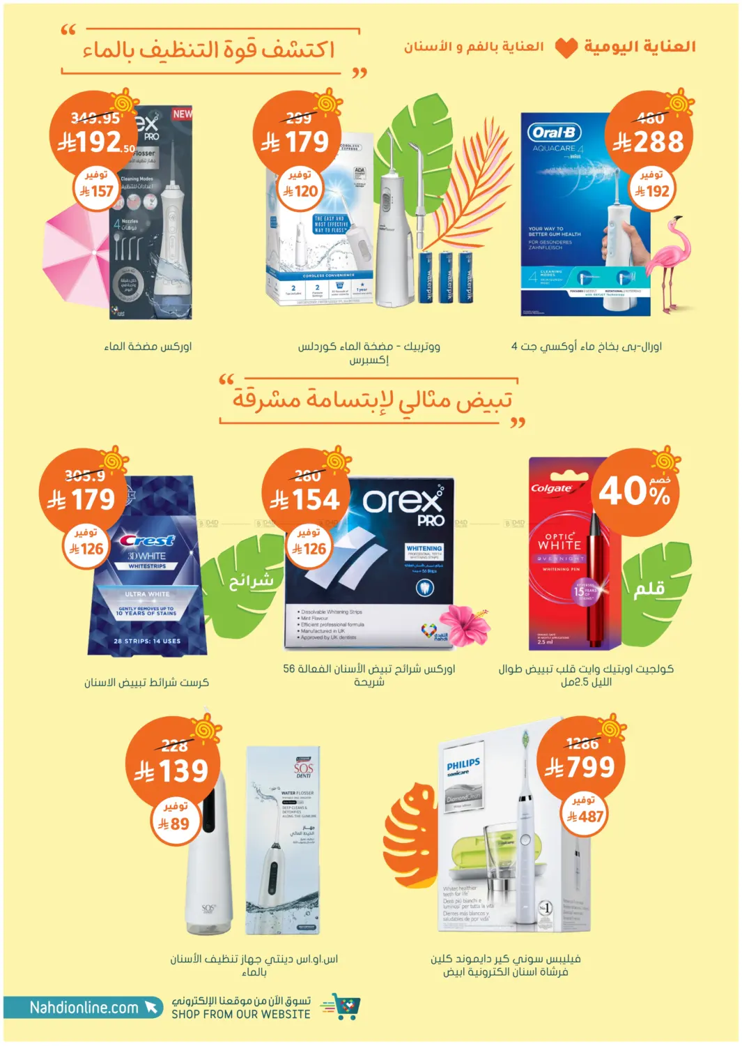 صفحة رقم 50 من Summer Sale في النهدي