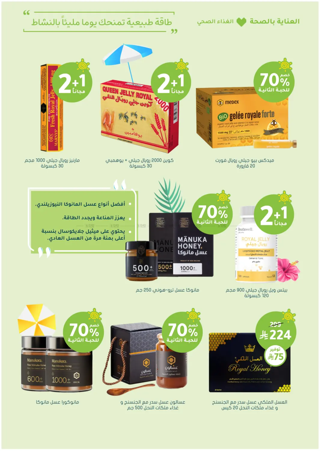 صفحة رقم 58 من Summer Sale في النهدي