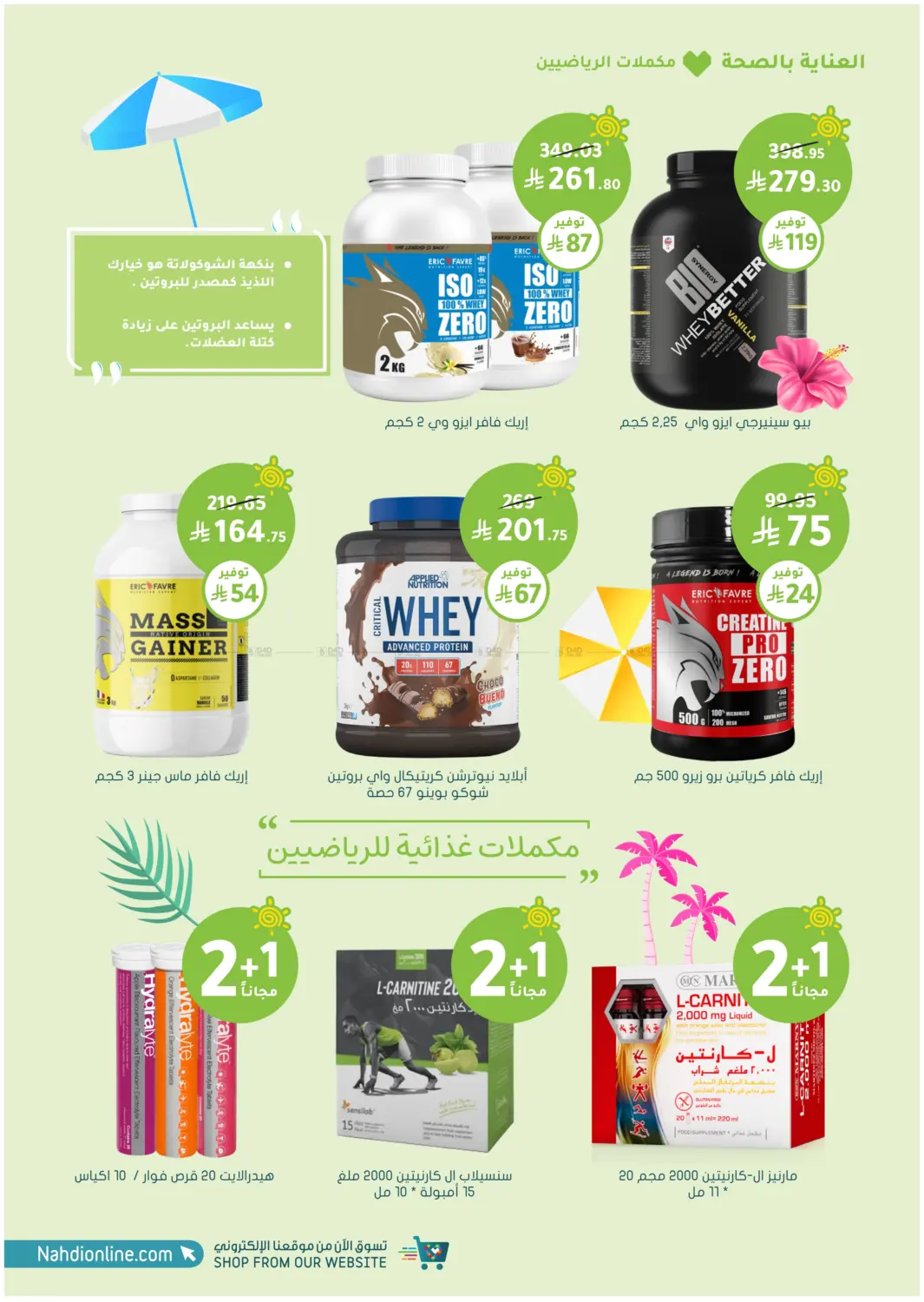 صفحة رقم 62 من Summer Sale في النهدي