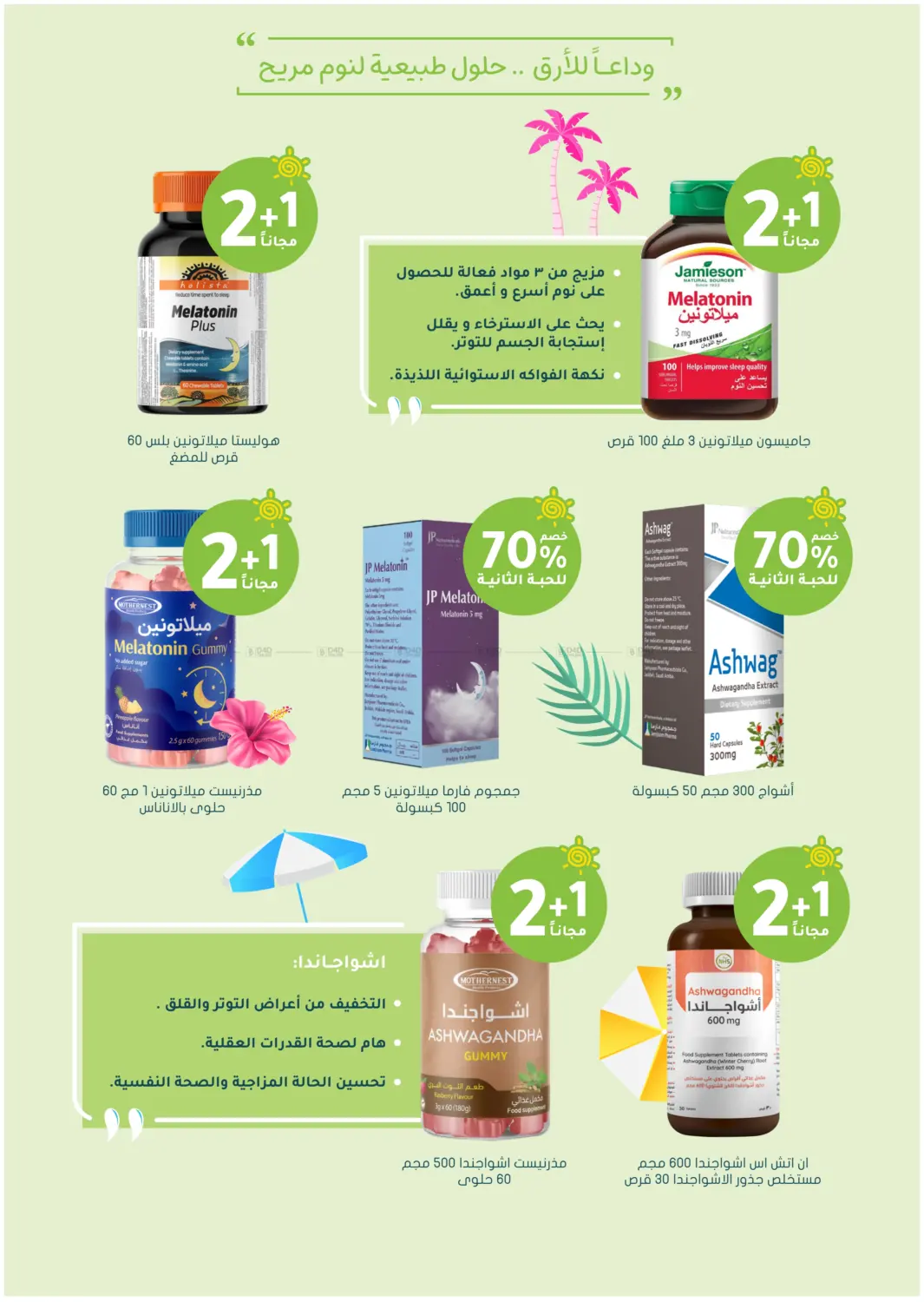 صفحة رقم 59 من Summer Sale في النهدي
