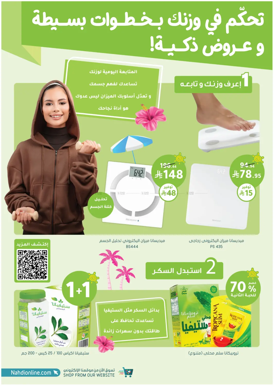 صفحة رقم 60 من Summer Sale في النهدي