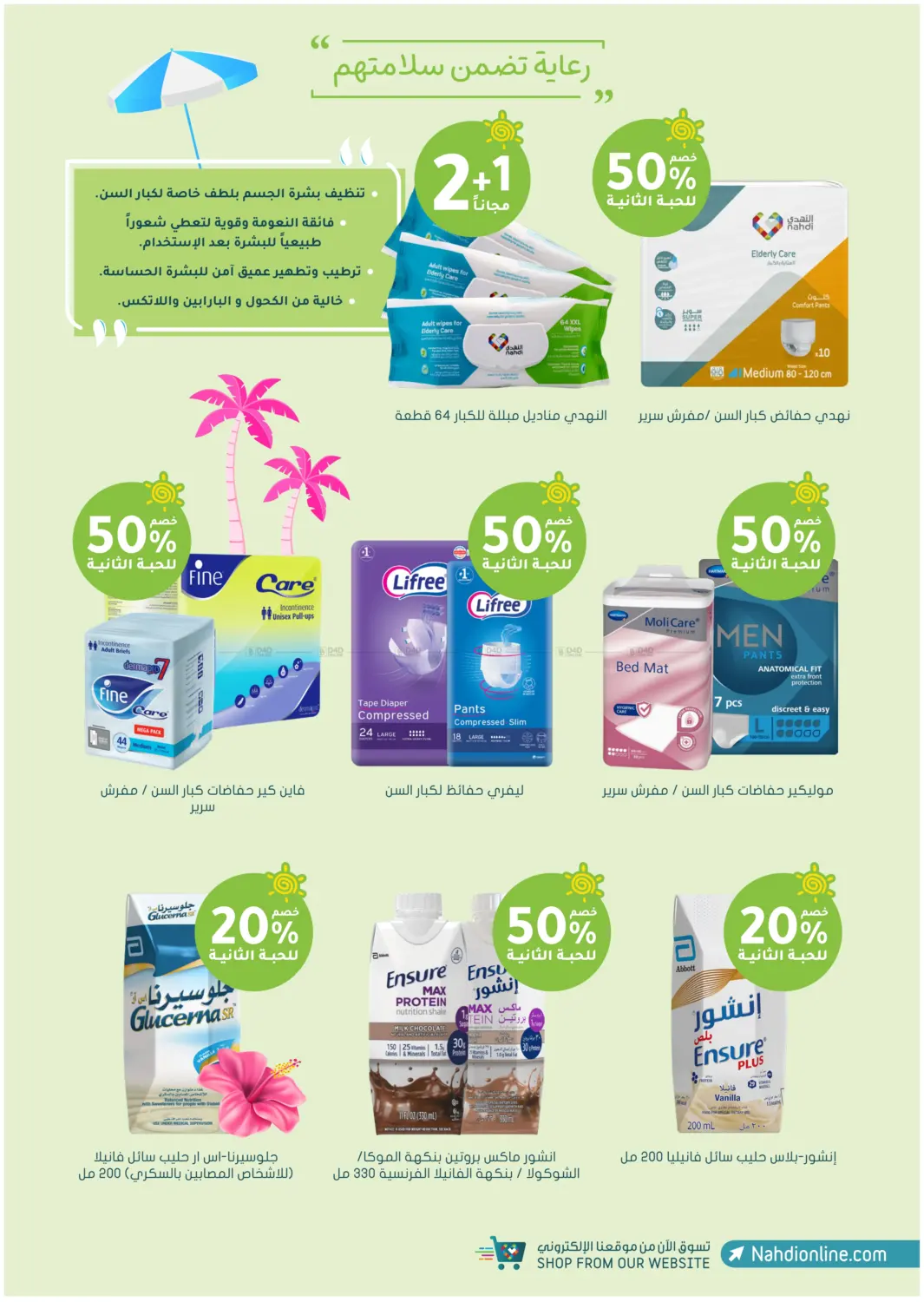صفحة رقم 69 من Summer Sale في النهدي
