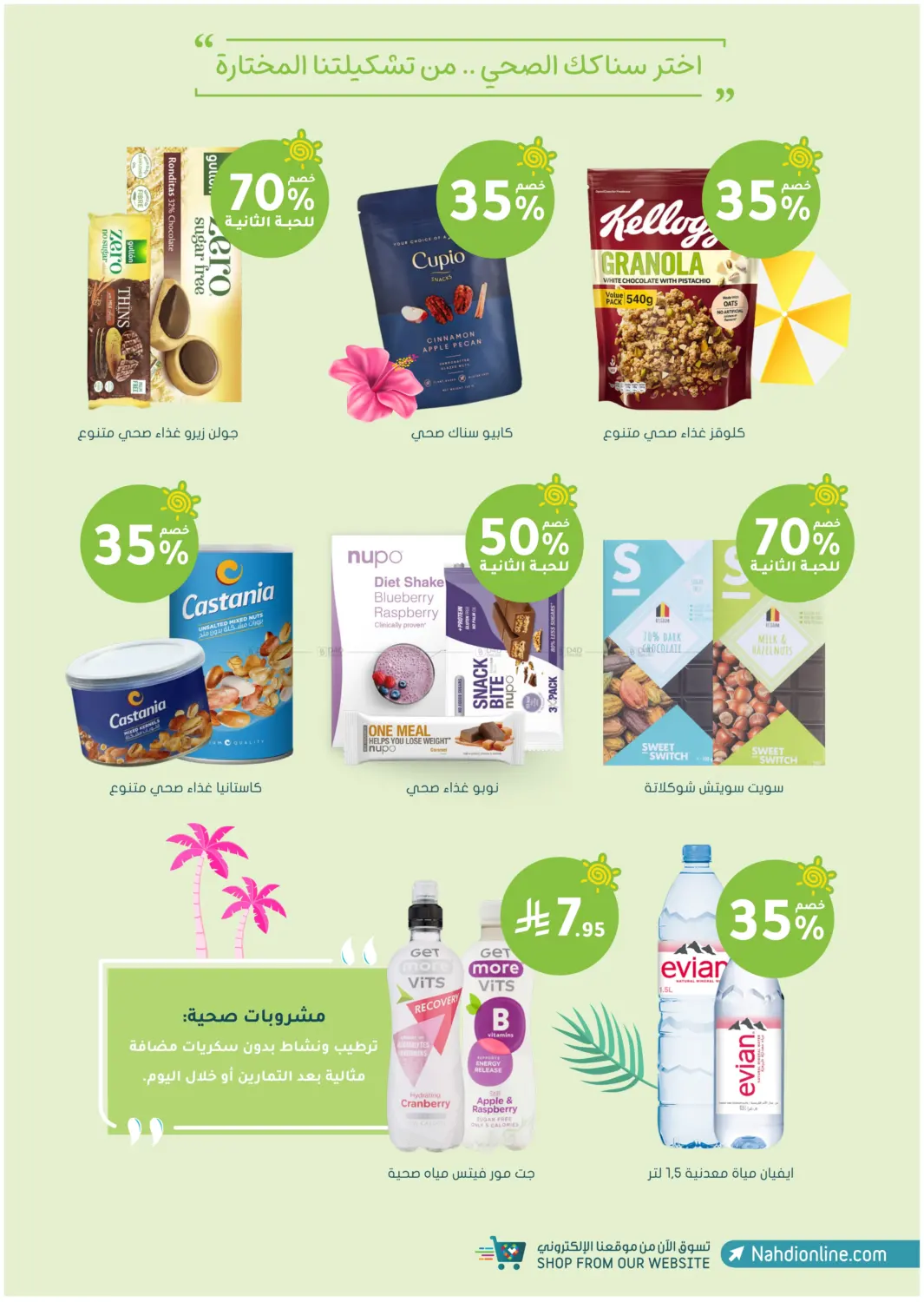 صفحة رقم 63 من Summer Sale في النهدي