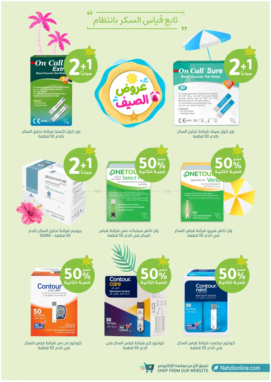 صفحة رقم 65 من Summer Sale في النهدي