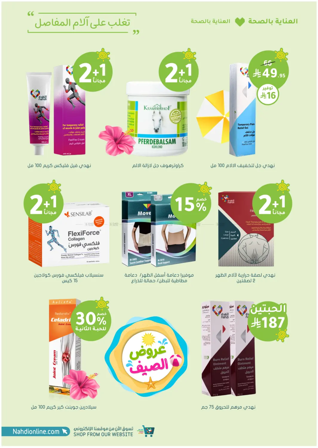 صفحة رقم 68 من Summer Sale في النهدي