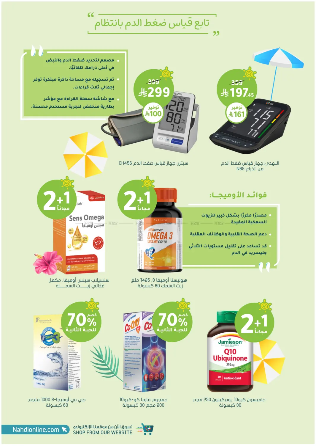 صفحة رقم 66 من Summer Sale في النهدي