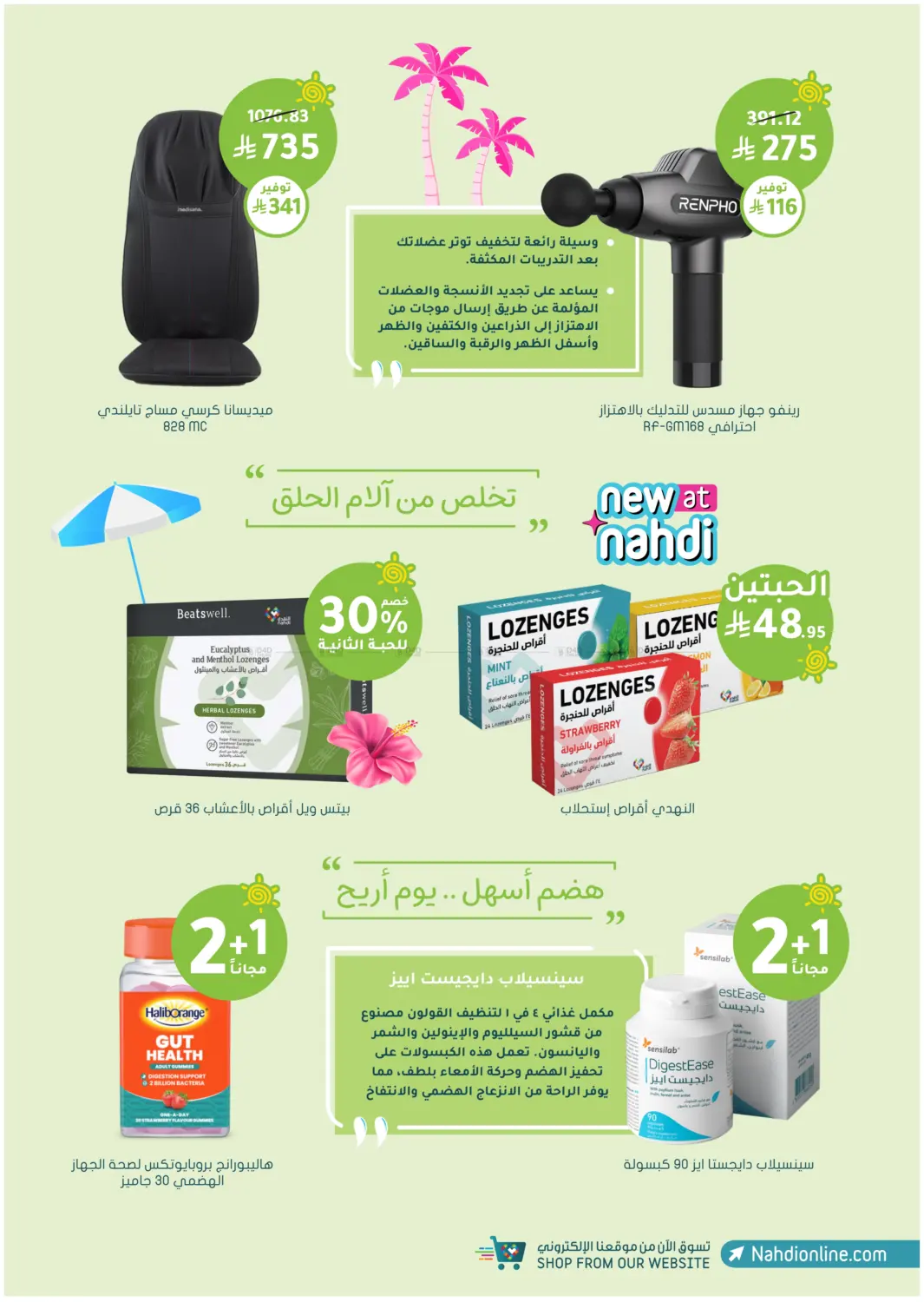صفحة رقم 67 من Summer Sale في النهدي