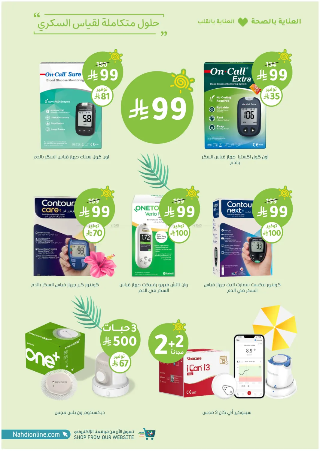 صفحة رقم 64 من Summer Sale في النهدي