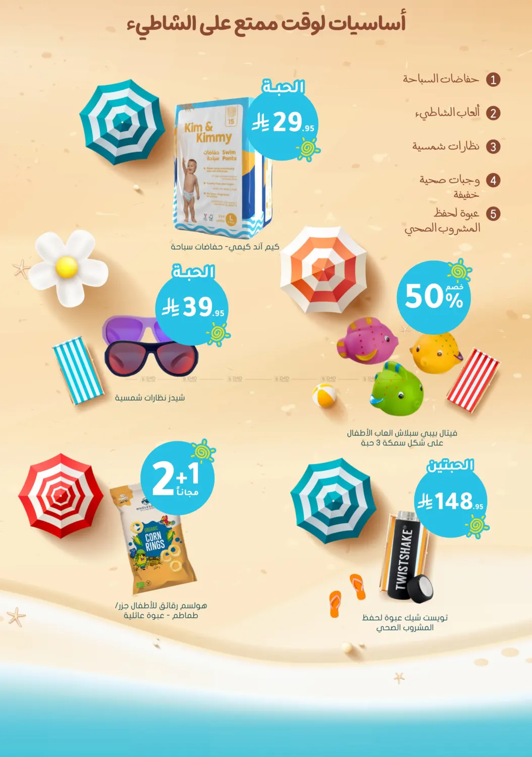 صفحة رقم 70 من Summer Sale في النهدي