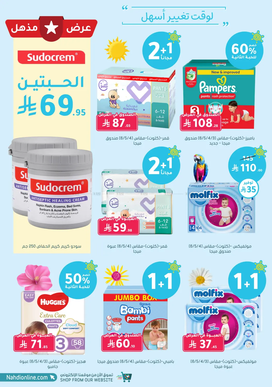 صفحة رقم 72 من Summer Sale في النهدي