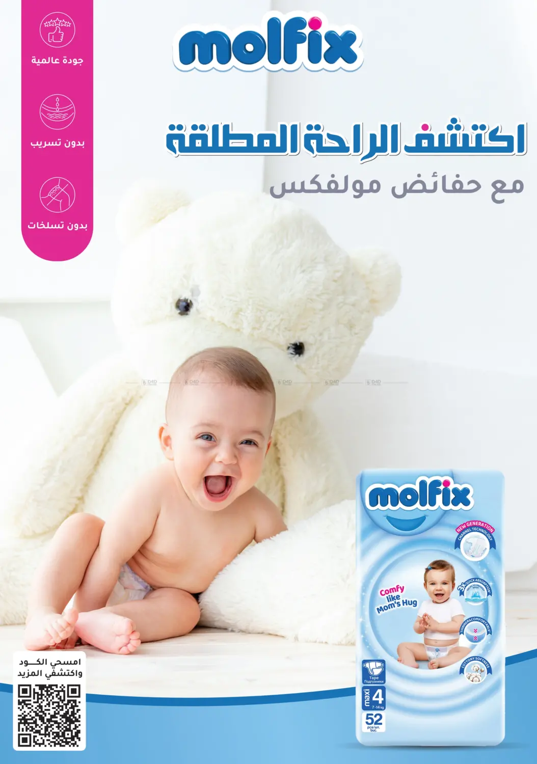 صفحة رقم 74 من Summer Sale في النهدي