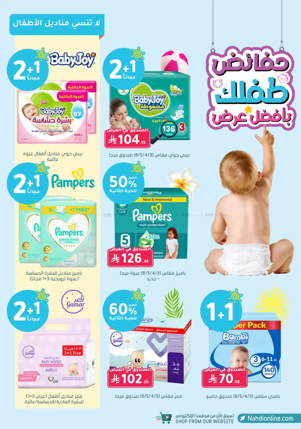 صفحة رقم 71 من Summer Sale في النهدي