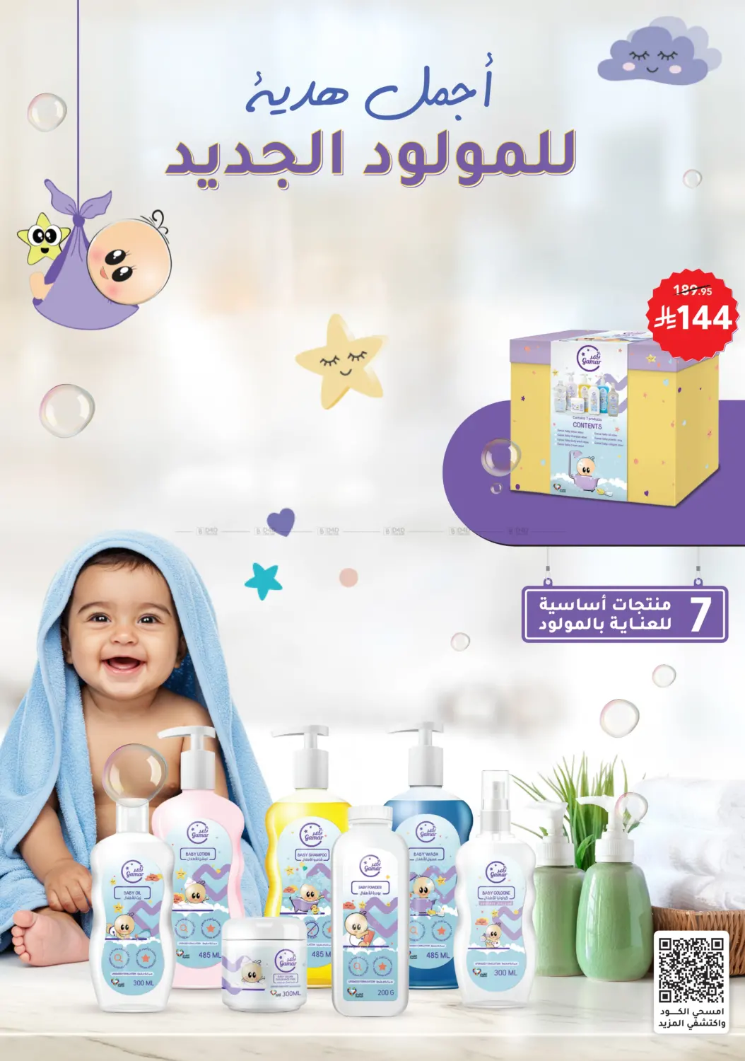 صفحة رقم 79 من Summer Sale في النهدي
