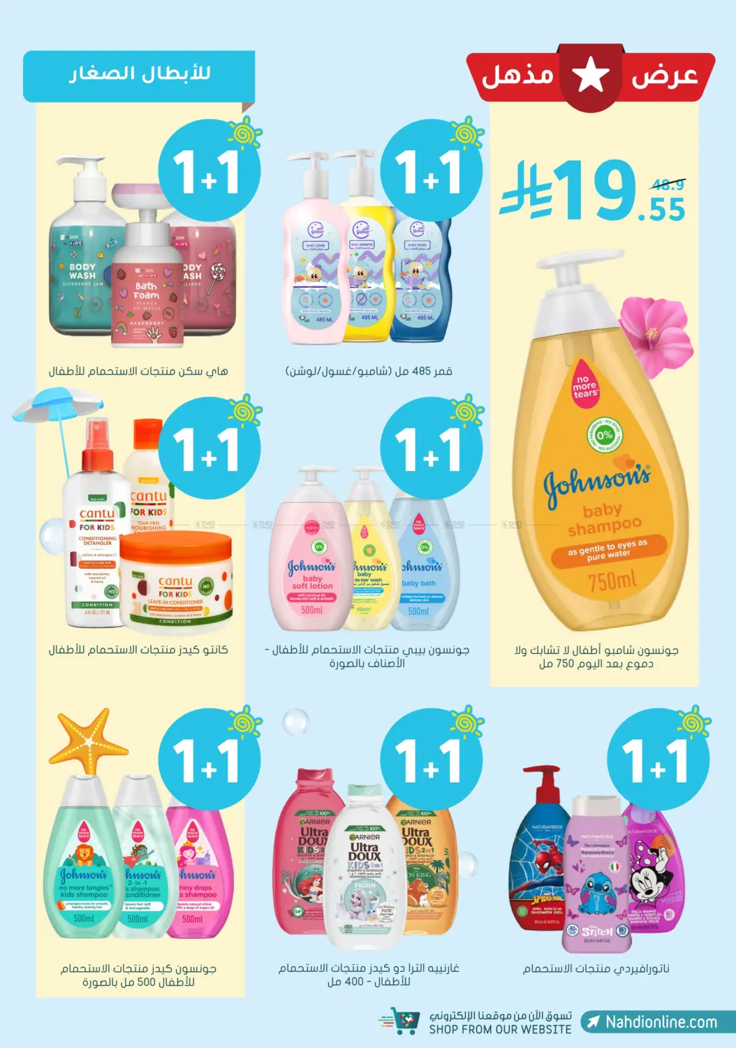 صفحة رقم 81 من Summer Sale في النهدي