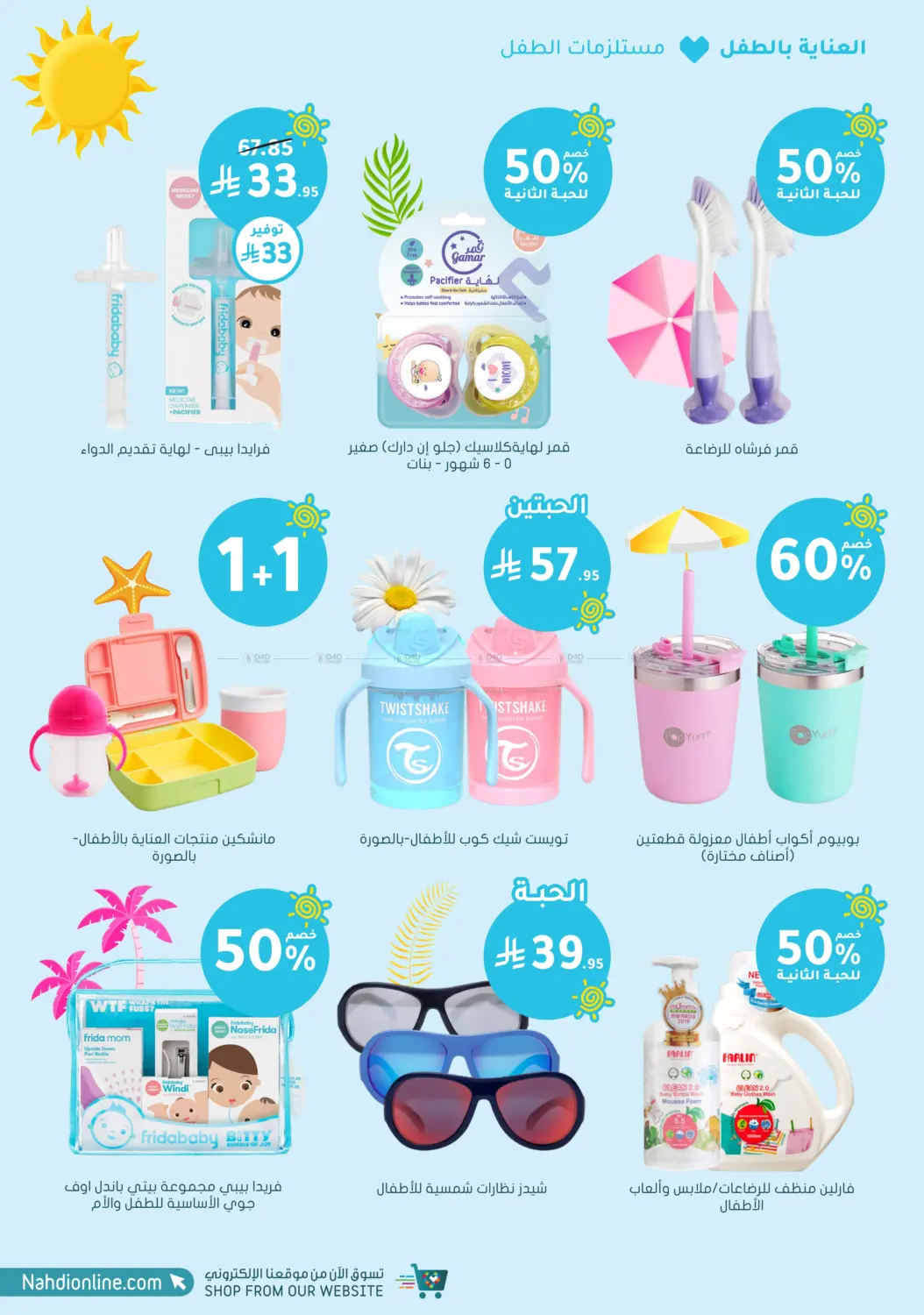 صفحة رقم 86 من Summer Sale في النهدي