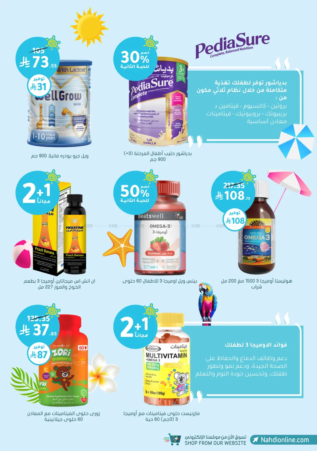 صفحة رقم 83 من Summer Sale في النهدي