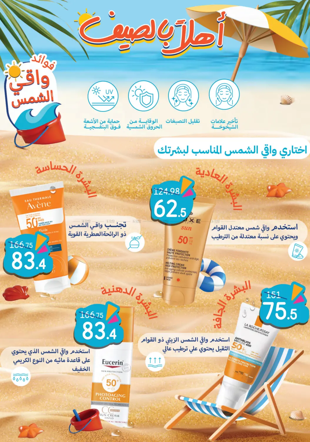 صفحة رقم 2 من Summer Sale في النهدي