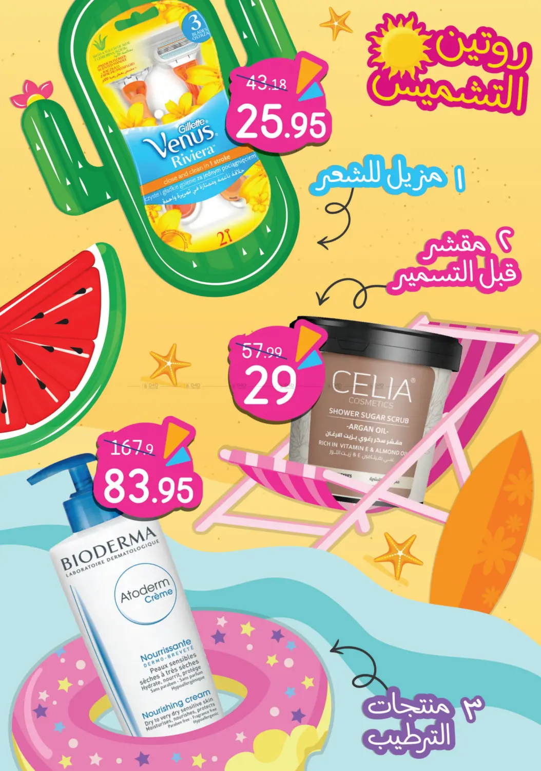 صفحة رقم 4 من Summer Sale في النهدي