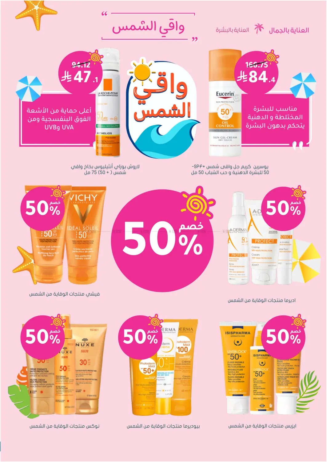 صفحة رقم 6 من Summer Sale في النهدي