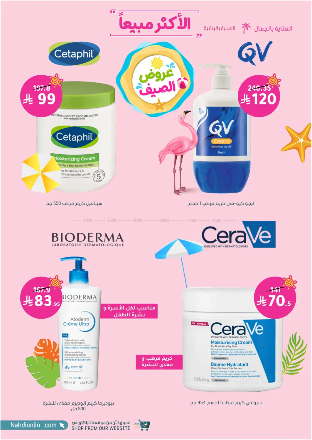 صفحة رقم 8 من Summer Sale في النهدي