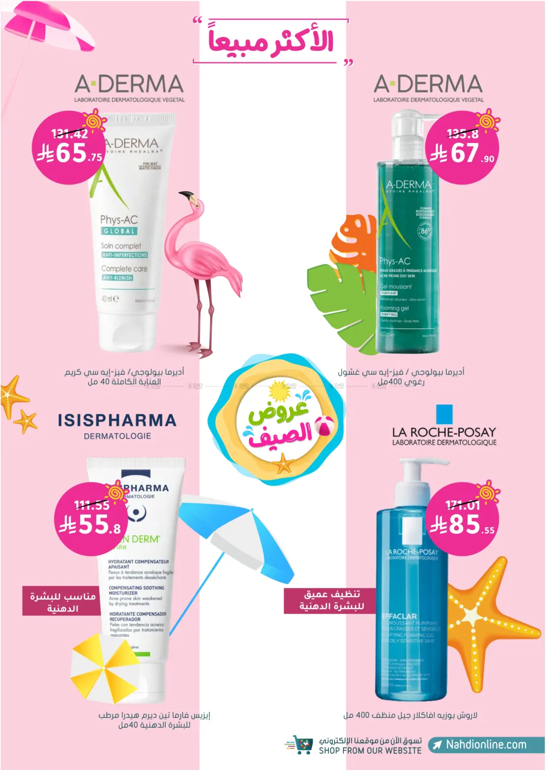 صفحة رقم 9 من Summer Sale في النهدي