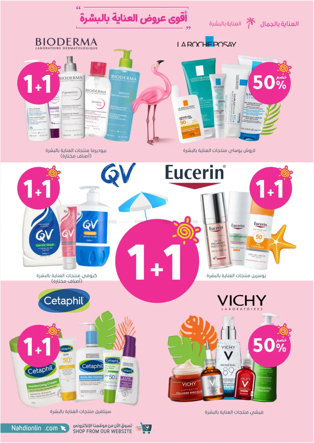 صفحة رقم 12 من Summer Sale في النهدي