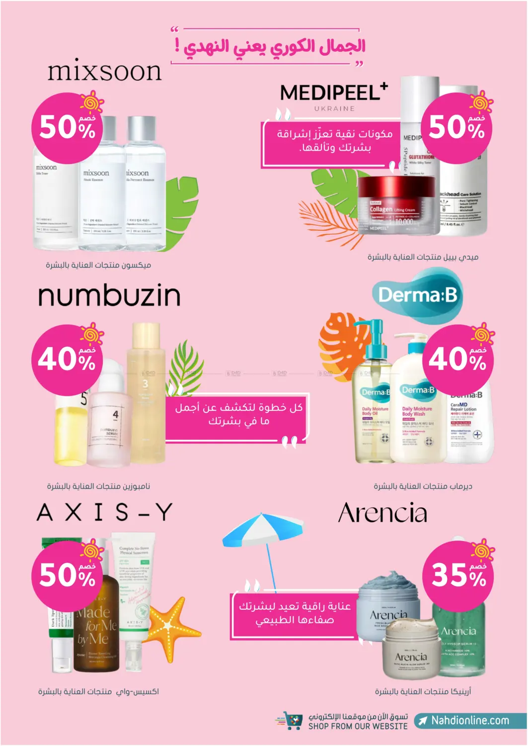صفحة رقم 17 من Summer Sale في النهدي
