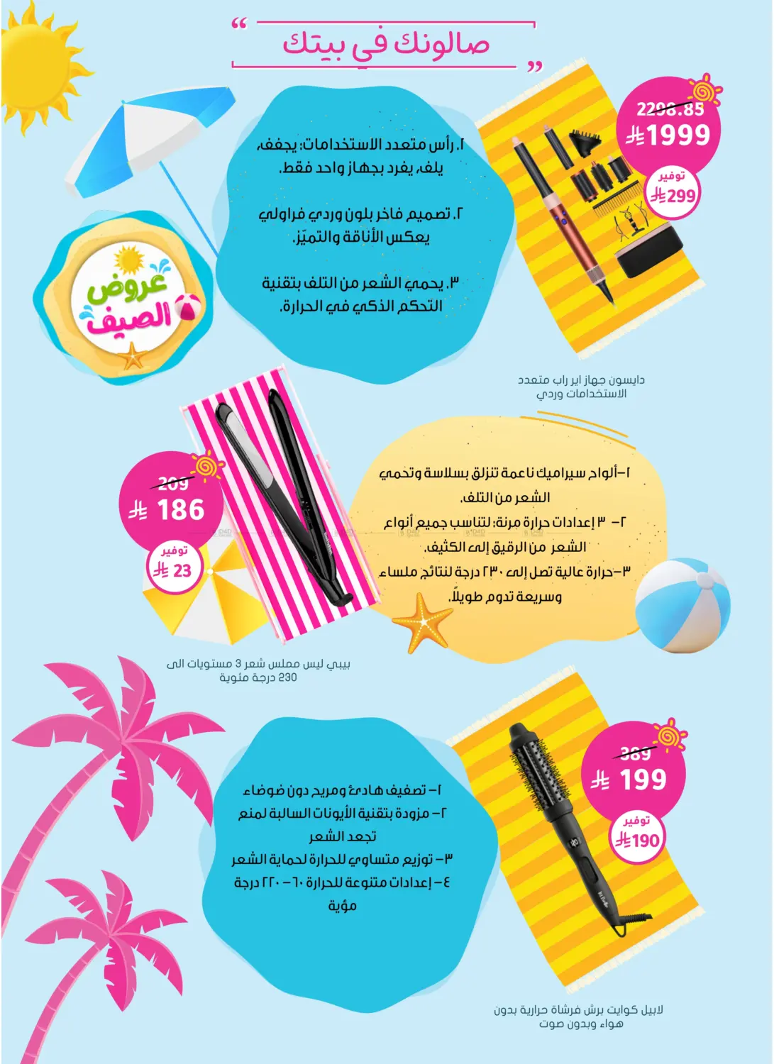 صفحة رقم 21 من Summer Sale في النهدي